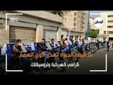 محافظة الجيزة تهدي ذوي الهمم كراسي كهربائية وتروسيكلات