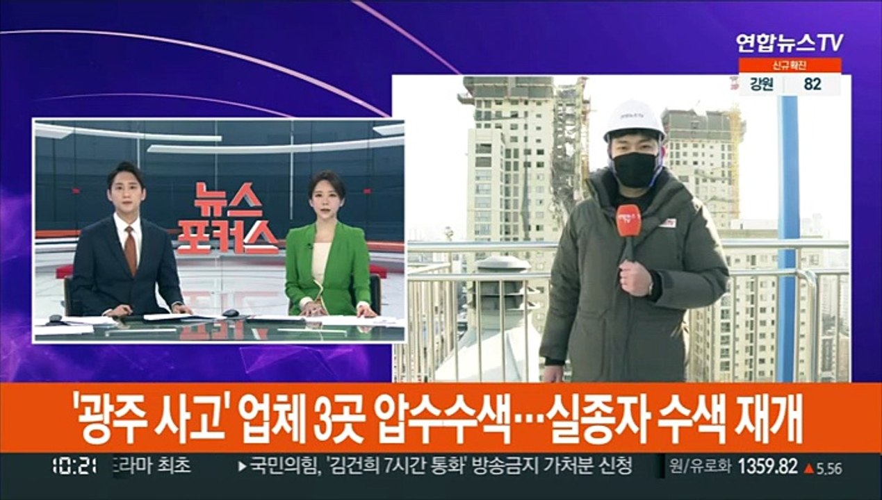 '광주 사고' 업체 3곳 압수수색…실종자 수색 재개