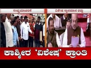 ಕಾಶ್ಮೀರದ ಲಾಲ್ ಚೌಕ್ ನಲ್ಲಿ ತಿರಂಗ ಹಾರಿಸ್ತಾರಾ ಮೋದಿ..? | PM Narendra Modi | Amit Shah | TV5 Kannada