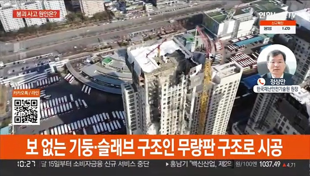 광주 아파트 붕괴 실종자 수색 계속…사고 원인은?