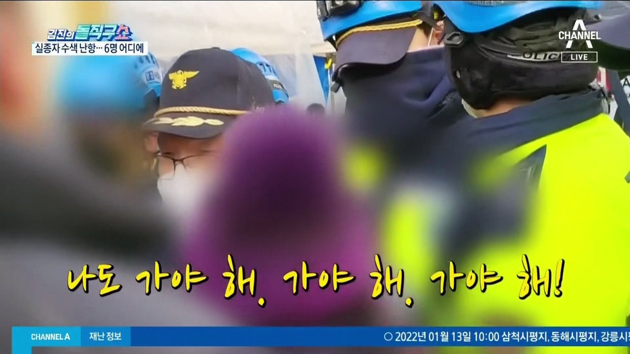 [핫플]실종자 수색 난항…6명 어디에