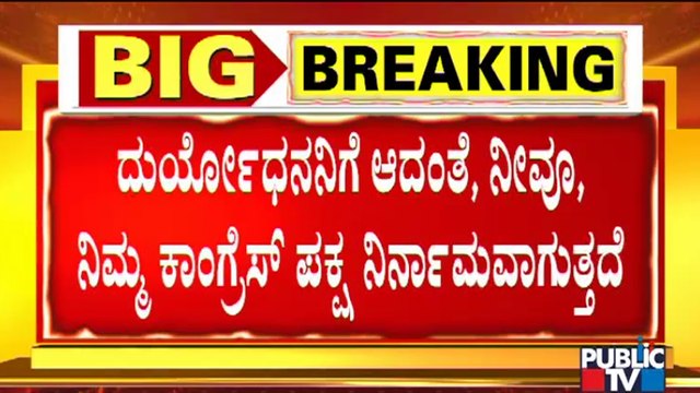 R Ashok Compares Siddaramaiah and DK Shivakumar To Duryodhana