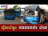 ಬಿಎಂಟಿಸಿ ವೋಲ್ವೋ ಬಸ್ ಬೇಡವೇ ಬೇಡ..!| BMTC Volvo Bus | Bangalore | TV5 Kannada