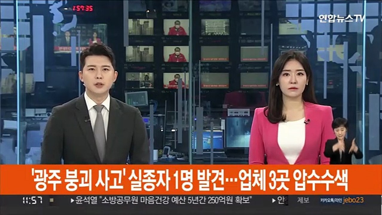 '광주 붕괴 사고' 실종자 1명 발견…업체 3곳 압수수색