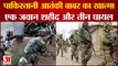 Kulgam Pariwan Encounter: पाकिस्तानी आतंकी बाबर का खात्मा। Encounter Between Forces And Terrorists।