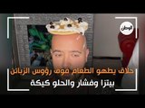 حلاق يطهو الطعام فوق رؤوس الزبائن.. بيتزا وفشار والحلو كيكة