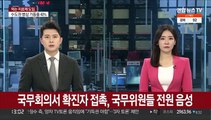 국무회의서 확진자 접촉, 국무위원들 전원 음성