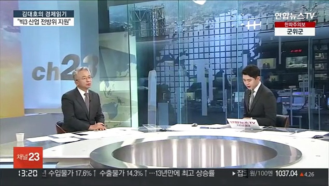 [김대호의 경제읽기] "DNA·빅3 산업에 12조원 투자"…세부 계획은?