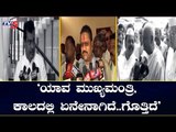 ಬಿಜೆಪಿಯವರಿಗೆ ಮಾನ ಮರ್ಯಾದೆ ಇದೆಯಾ..? | HD Deve gowda | Karnataka BJP | TV5 Kannada