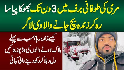 Murree Me 3 Din Bhooka Pyasa Reh Kar Zinda Bachne Wala Vlogger Hassan Iqbal - Kese Survive Kia?
