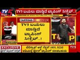 Exclusive: TV5 ಬಯಲು ಮಾಡ್ತಿದೆ ಟ್ಯಾಪಿಂಗ್ ಸೀಕ್ರೆಟ್..! | Phone Tapping Secret | TV5 Kannada