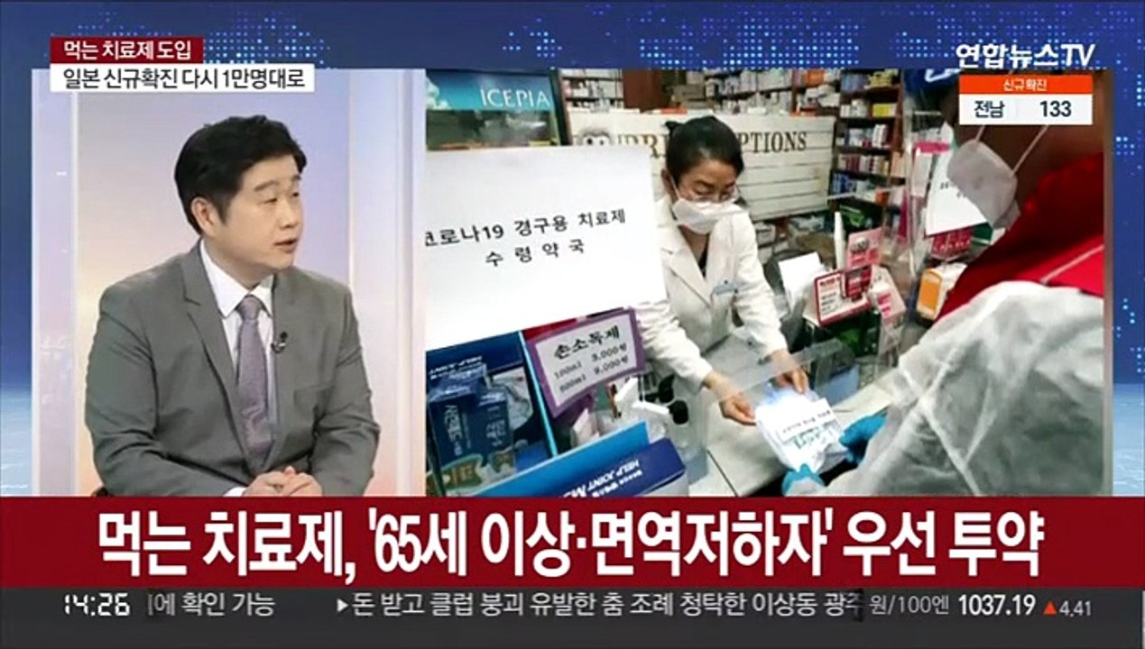 [이슈현장] 신규확진 4천명대…내일부터 '먹는 치료제' 투약