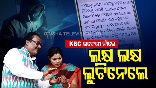 Cyber Crime | Fraudsters Dupe People Under Lottery Scam