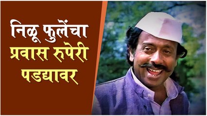 Legendary Actor Nilu Phule's Biopic Coming Soon | Details Inside
