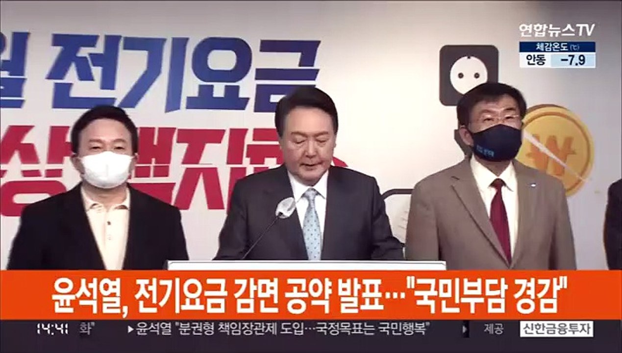 [현장연결] 윤석열 "전기요금 인상 계획 전면 백지화"