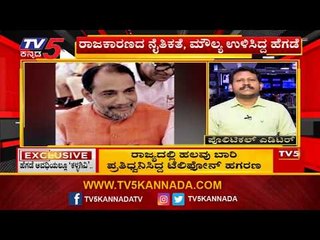 ರಾಮಕೃಷ್ಣ ಹೆಗಡೆ ಸಿಎಂ ಅವಧಿಯಲ್ಲೂ ಫೋನ್ ಟ್ಯಾಪಿಂಗ್ | Ramakrishna Hegde | TV5 Kannada