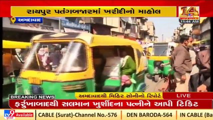 Ahmedabad_ People throng markets for last minute shopping of Uttrayan _ TV9News