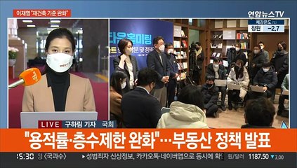 이재명 "재건축 기준 완화"…윤석열 "책임장관제 도입"