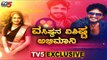 Vasishta Simha Fulfills His Fan's Dream | Tagaru | Chitte Vasishta | GBSM | TV5 Kannada