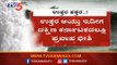 Karnataka Floods: ದಕ್ಷಿಣ ಕರ್ನಾಟಕದಲ್ಲೂ ಪ್ರವಾಹ..!? | Kabini River | TV5 Kannada