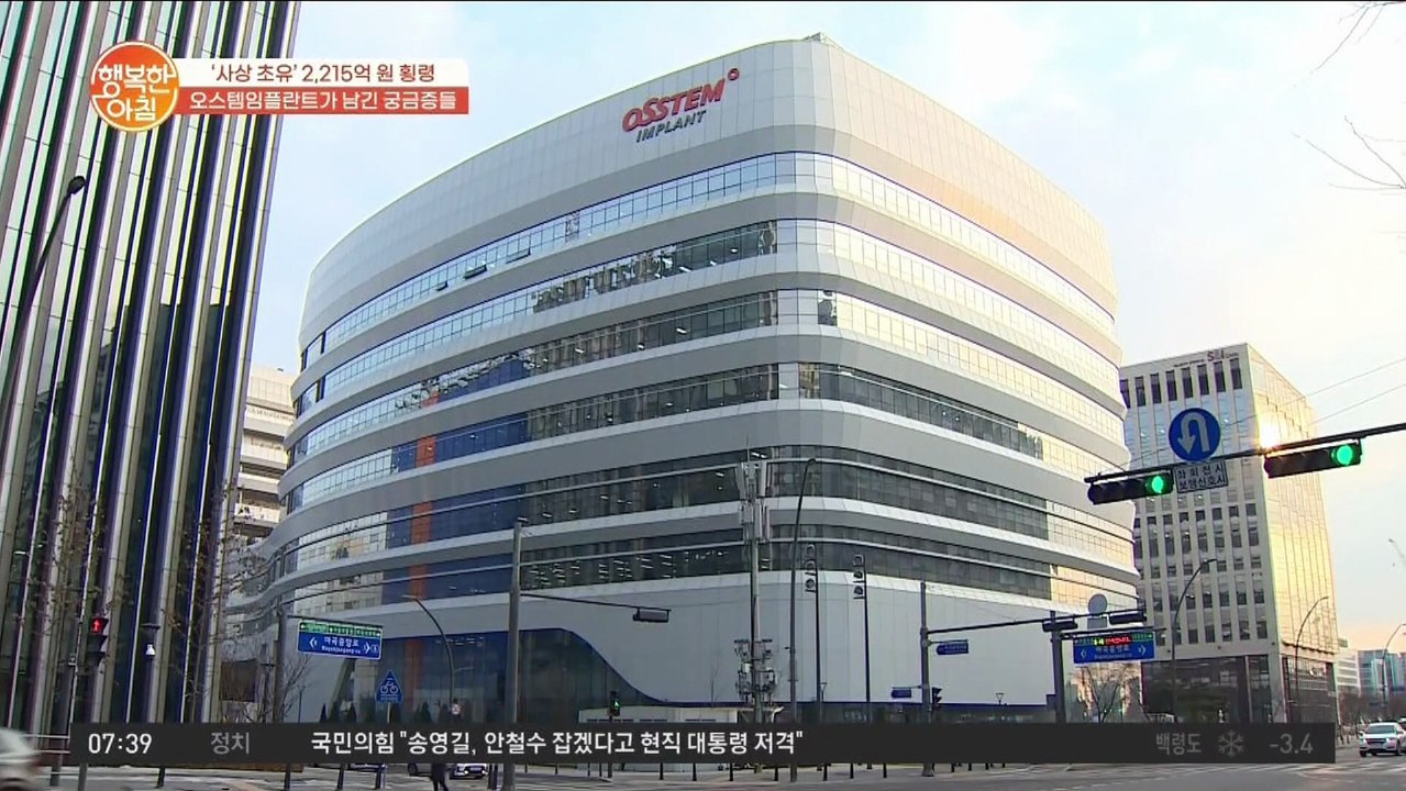 직원 1명이 2,215억 원을 횡령한 오스템임플란트 횡령 사건..!