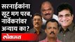 Kirit Somaiya Shivsena नेत्यांमध्ये भांडण लावतायत? Pratap Sarnaik, Anil Parab, Milind Narvekar