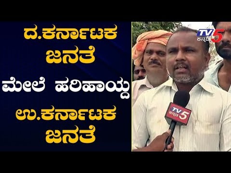 ದ.ಕರ್ನಾಟಕ ಜನತೆ ಮೇಲೆ ಹರಿಹಾಯ್ದ ಉ.ಕರ್ನಾಟಕ ಜನತೆ | Public Talk | North Karnataka Floods | TV5 Kannada