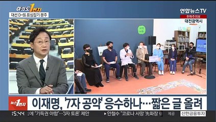 [여의도1번지] 이 "재건축 규제 완화"…윤 "전기요금 인상 백지화"