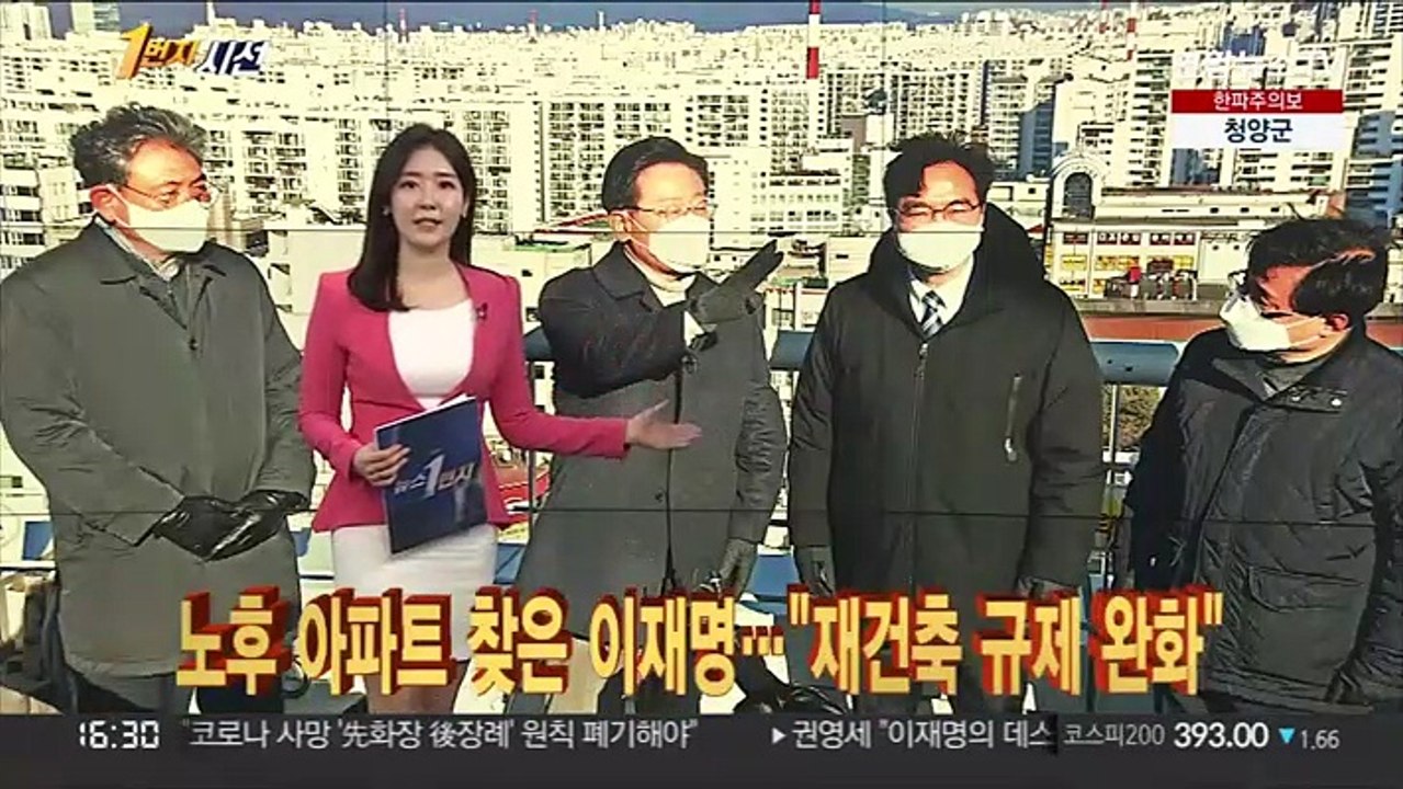 [1번지시선] 노후 아파트 찾은 이재명…"재건축 규제 완화" 外