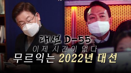 [영상] 성대모사 한 스푼...무르익는 2022 대선 / YTN