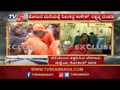First Reaction Of NDRF Rescued Couple Who Stuck in Floods For 3 Days | TV5 Kannada