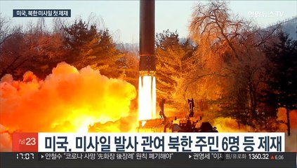미, 북 미사일에 제재 카드…"안보리 추가 제재도 제안"