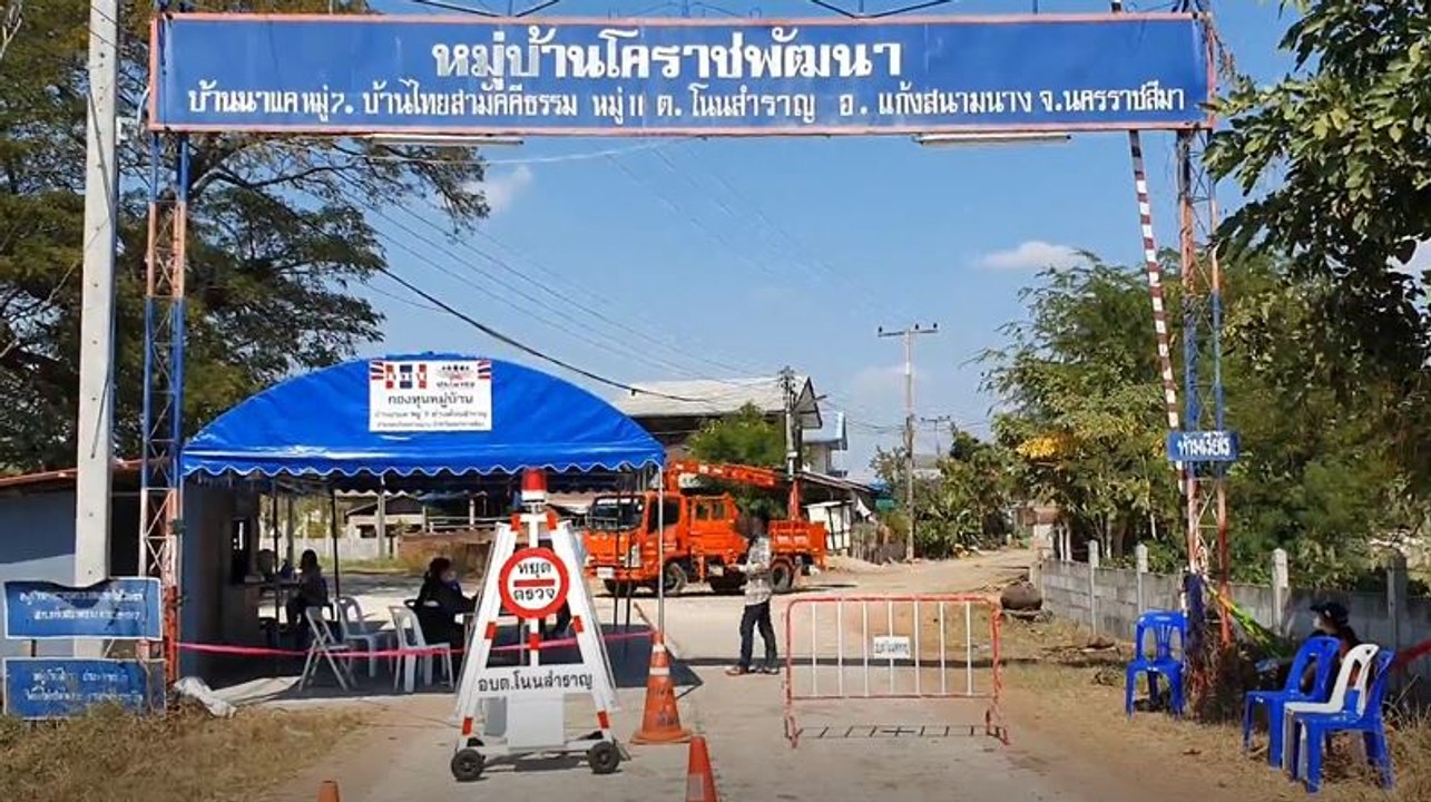 ปิด 2 หมู่บ้าน อ.แก้งสนามนาง โคราช เซ่นคลัสเตอร...