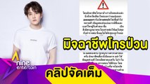 “ไมค์