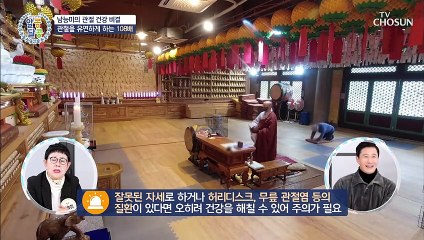남능미과 함께 사찰에서 찾는 관절 건강 비결^^ TV CHOSUN 20220113 방송