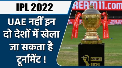 Coronavirus: इन दो देशों में खेला जा सकता है IPL 2022,BCCI का प्लान बी तैयार | वनइंडिया हिंदी