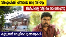 VIPയുള്ളപ്പോള്‍ ഒരു നടിയും അവിടെയെത്തി.അന്വേഷണം കൂടുതൽ പേരിലേക്ക് | Oneindia Malayalam