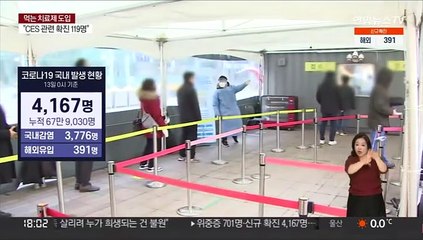 해외유입 확진 또 최다…"3차 접종률 올리기 집중"