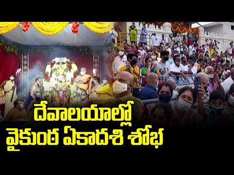 Huge Devotees Rush At Temples On Vaikunta Ekadasi _ V6 News