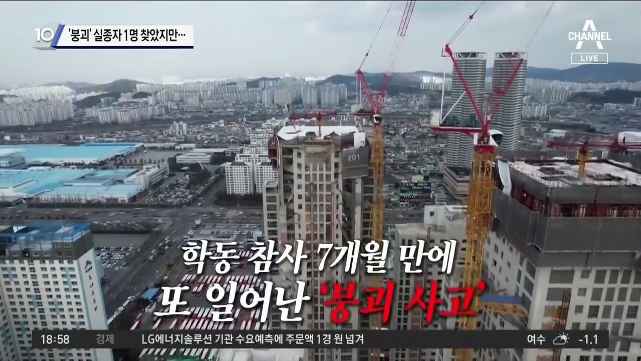 ‘광주 붕괴’ 3일째 실종자 1명 찾았지만…
