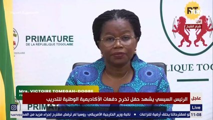 كلمة فيكتوار توميغا رئيس وزراء توغو خلال حفل تخرج دفعات الأكاديمية الوطنية للتدريب