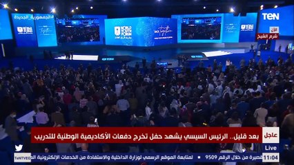 لحظة وصول الرئيس السيسي لحضور حفل تخرج دفعات الأكاديمية الوطنية للتدريب بمنتدى شباب العالم