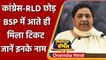 UP Polls 2022: Mayawati ने Congress-RLD छोड़ BSP में आए दो नेताओं को दिया टिकट | वनइंडिया हिंदी