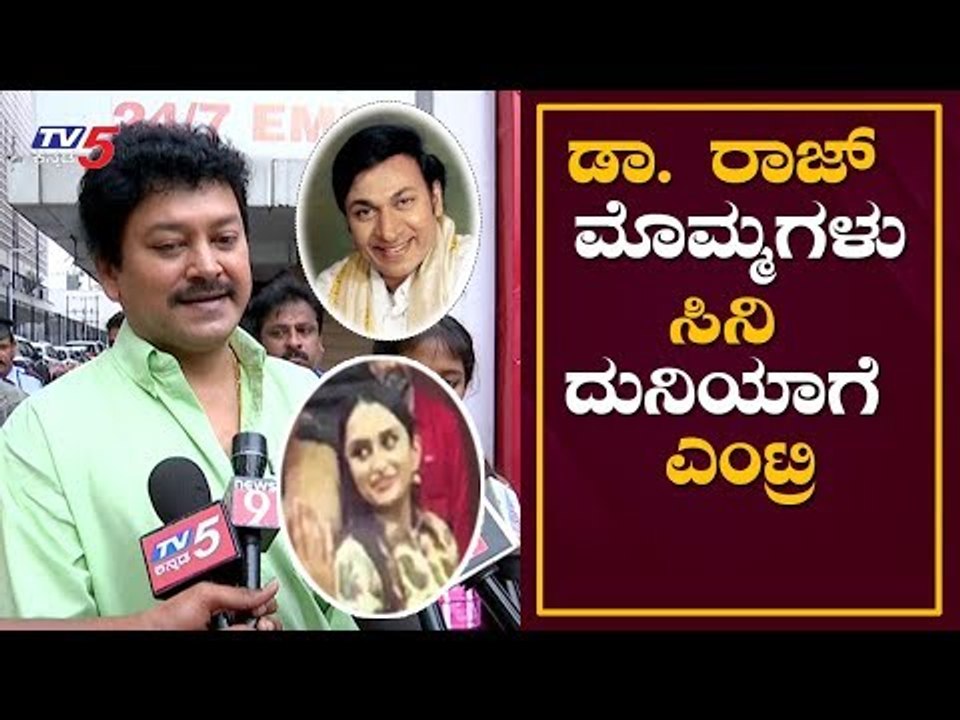 ಡಾ.ರಾಜ್​ಕುಮಾರ್ ಅಳಿಯ ಮುನಿಸು..!? | Actor Dr Rajkumar | Ramkumar | Dhanya Ramkumar | TV5 Kannada