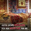 Know Everything About 'Carpet Village' Of West Bengal