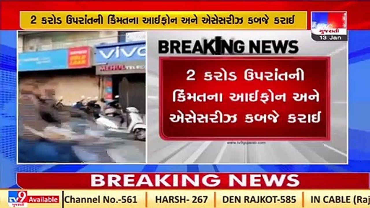 13 teams of Jamnagar Custom dept raid mobile shops in Jamnagar, Rajkot and Morbi _ TV9News
