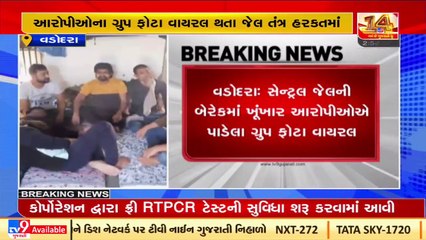 Group photo of Central Jail Prisoners go viral on Social media, 3 staffers suspended _ Vadodara _TV9