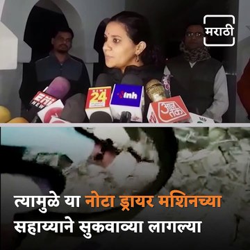 1 Crore Cash Found In Water Tank During Raid