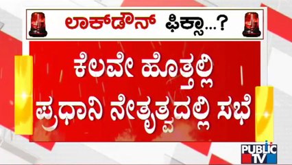 PM Modi To Interact With CMs Shortly | Public TV