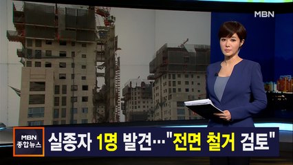 김주하 앵커가 전하는 1월 13일 종합뉴스 주요뉴스